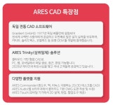 아레스캐드 ARESCAD Commander 영구 라이선스 : ETC소프트