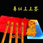 대나무 주역점 산통 사주 관음 역학 황동 점술 점사 지름 운세 점 뽑기 행사 점술 괘점 무속 : 스피드판다