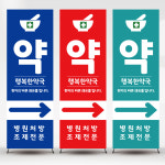 약국배너 현수막 디자인 제작 no1 페트 : 디자인미유본사
