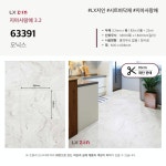 LX하우시스 LX지인 3.2T 지아사랑애 친환경 장판 모노륨 셀프 시공 재단판매 LG : 인테리어랩