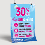 A-258 여름이벤트 미용실전단지 헤어샵 오픈전단지제작 전단지소량인쇄 A4 100장 : 인쇄픽