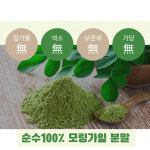 모링가잎 분말 가루 1kg 모링가차 : 영귀다은애가