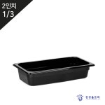 PC블랙밧드 2인치 1/3 (하/325x176x65) 반찬통 3분의1 : 주방112mall