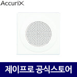 아큐릭스 APT-01W+ 1W 아파트스피커 천장스피커 세대 방송용 사각 실링 스피커 : 주식회사 제이프로