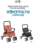 SLT-10 성인용보행기 복지용구 판매 노인장기요양보험 실버용품 : 대한의료기복지용구