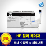 HP CE254A 토너 수집병 CP3525 CP3525N DN X 폐토너통 폐통 : 두루시스템