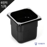 PC블랙밧드 6인치 1/6 (하/176x162x153) 반찬통 6분의1 : 주방112mall