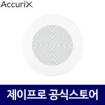 아큐릭스 CSR-510 10W 천장스피커 매장스피커 카페 업소용 매장용 원형 실링 스피커 : 주식회사 제이프로