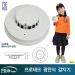 프로테크 광전식 감지기 /연기감지기 /스포트형 화재감지 /도매업체 /라윤이 : 부림소방