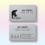 건축인테리어명함 디자인 스타드림실버 펄명함 양면 200매 제작 : 명함에디션