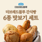 [더브레드블루 간식빵 6종 맛보기 세트] 비건빵 100% 건강빵 생일선물 : 더브레드블루