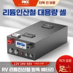 인산철 배터리 파워뱅크 대용량 12V 탱크 캠핑용 대용량 24V100AH 인산철리튬 충전기포함 : 밤부처럼