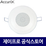 아큐릭스 APT-01C+ 1W 아파트스피커 천장스피커 세대 방송용 원형 실링 스피커 : 주식회사 제이프로