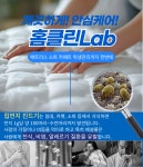 홈클린랩 천안/아산 침대&매트리스/소파/카페트 베이직/스페셜  케어/세탁/청소업체 : 홈클린랩