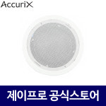 아큐릭스 CS-03A+ 3W 천장스피커 카페스피커 매장 업소용 매립형 실링 스피커 : 주식회사 제이프로