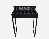 음료보관대 6X3 블랙 다리형 키즈카페 박물관 매장용 음료보관대 : 유술술