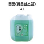 퐁퐁 14L (말통) 맑음한소끔 : 진마켓주식회사