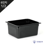 PC블랙밧드 6인치 1/2 (하/325x265x153) 반찬통 2분의1 : 주방112mall