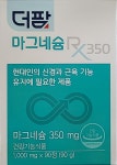더팜 마그네슘 Rx350 1000mg 90정 3개월 : 삼구스
