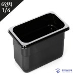 PC블랙밧드 6인치 1/4 (하/265x165x153) 반찬통 4분의1 : 주방112mall