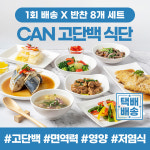 드림찬  암환자식단, 식약처 기준에 맞춘  암 식단 배달  수제 냉장 암케어 음식 : 드림찬