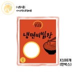 맛고을 냉면비빔장 80g 한박스(50개입) 냉동 : 원일푸드 온라인