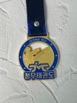 [태권도금속메달] 디자인 금속메달 전문 제작업체 소량부터 대량까지 소다코리아 : 소다코리아
