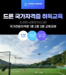 드론 국가자격증 취득교육 1종 : 누비상회