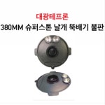 대광테프론 380mm 슈퍼스톤 날개 뚝배기 불판 DK-63 가스 구이 구이팬 불팬 그릴 식당용 코팅 불판 종지 불판 : 그릇타카이