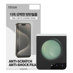 타이탄 고경도 방탄 액정보호필름 갤럭시Z 플립6-5 공용 외부액정, 5매입 : 모디스몰