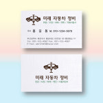 카센타명함 디자인 자동차정비 서비스명함 휘라레명함 양면 200매 제작 : 명함에디션