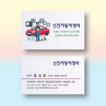 카센타명함 디자인 자동차정비 서비스명함 휘라레명함 양면 200매 제작 : 명함에디션