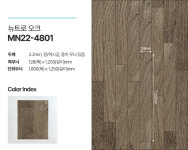 KCC 숲옥장판 2.2T 우드 MN22-4801 뉴트로 오크 1m 장판바닥재 2023년 : 다음벽지