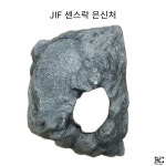 JIF 센스락 은신처 : 파충류용품마켓
