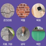 크랙보수제 침투성방수제 투명 방수 크림 외벽 크랙 보수 1kg : 시브이몰