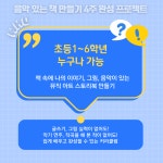 마포/반포/잠실 [책출간/음원발매/북콘서트] 음악있는책만들기 4주완성 / 여름방학특강 체험실습 : 스튜디오뮤직북스랩