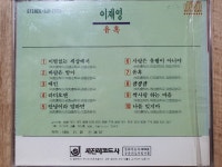 FH- 3 / 미개봉 CD) 이재영 1집 - 유혹 : 우리종합컬렉션