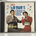 미개봉 CD 노래연습방 5 : 저가음반