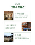 [핀플투어 - 경기도 포천] #힐링투어 #전통주박물관 #산사원 #허브아일랜드 #포천아트밸리 #1일투어#패키지여행 #당일치기여행 #국내여행 #워크샵... 