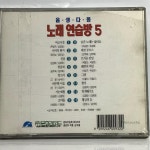 미개봉 CD 노래연습방 5 : 저가음반