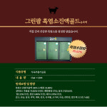(농장직영) 간편하게 챙기자 100%국내산흑염소 벌꿀담은 그린팜 흑염소진액골드 450ml, 1개 : 그린팜흑염소