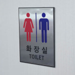 화장실 마크 표지 표시 표찰 문구 안내판 표지판 : 감성적 마켓