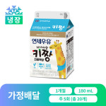 [가정 배달] 연세우유 자녀사랑키짱 180ml, 20개 : 연세유업 직영스토어