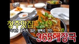 365일 매일 먹어도 맛있는 365해장국 (1인분 1kg ₩10000 국내산 얼리지않은 생뼈사용) : 365해장국