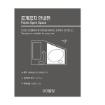 공개공지안내판 공개공지사인 열린공간표지판 : 미르엠스토어