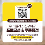 카카오톡 플러스친구추가 이벤트 큐알코드 스티커 RS785 미니8x8 사각 : 라라 마트