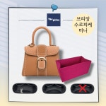 델보 브리앙 미니 수르피케 이너백 공홈 기준 가방외부사이즈 20 x 16 x 11.5cm : 더이리온