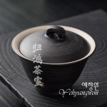 [다도 다기] 예향원 핸드메이드 빈티지 암묵흑백 분인 개완 100ml S-3864 : 예향원