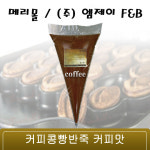 마미 커피콩빵 완제품 200개(4봉) : 메리 몰