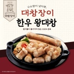 대창장이 한우 왕대창 250g 구이 캠핑 음식 요리 술안주 : 대창장이